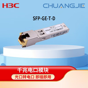 H3C Optical Module Gigabit and 10 Gigabit Single-Mode Multi-Mode Dual-Fiber Optical Module Sfp-Ge-T-D Gigabit