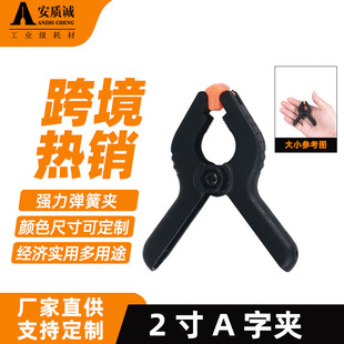 Factory Direct supply 2-inch mini A- shaped clip background cloth strong plastic universal clip woodworking DIY multifunctional A- type fixture