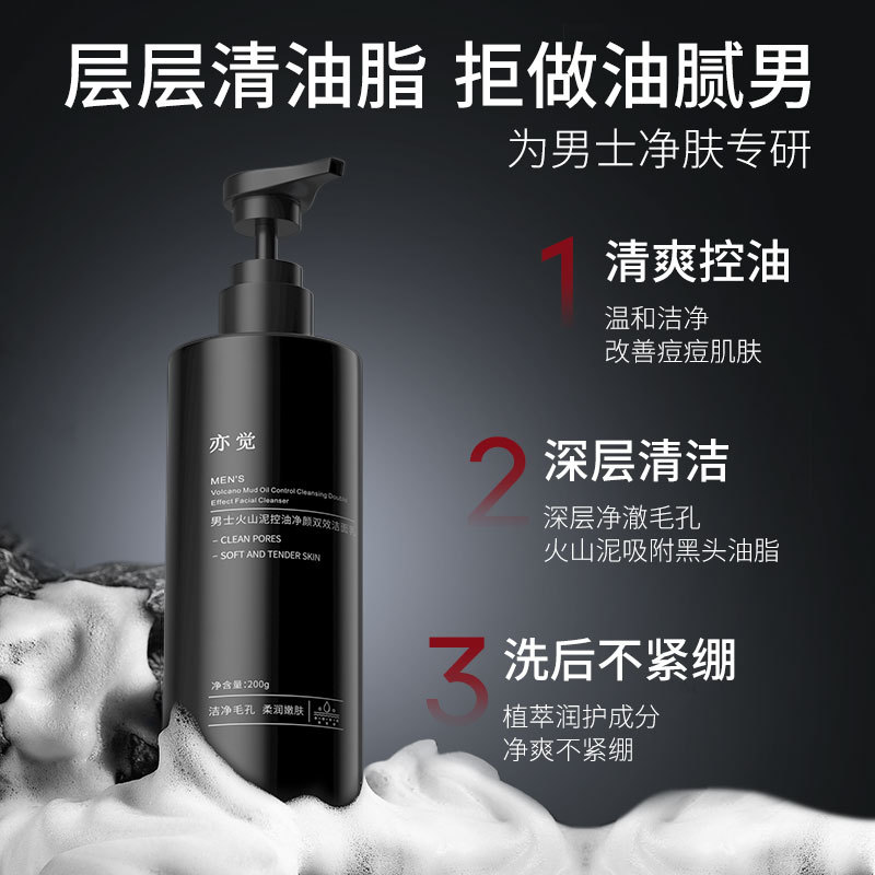 Volcanic Mud Cleanser Men's Special Oil Control Cleans Pores and Removes Blackheads Amino Acid Facial Cleanser Wholesale