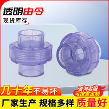 pvc�����ˮ�ܽ�ͷ���͸�����ο��ٽ�ͷDN15-DN100͸��UPVC���
