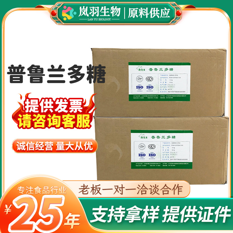 普鲁兰多糖 食品级增稠剂 微生物多糖 现货批发供应出芽短梗孢糖