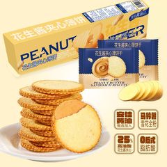 ピーナッツバターサンドイッチのサクサク塩味ビスケットは個別包装されており、ドラマを見ている妊婦にとって健康的で超おいしいスナックです。