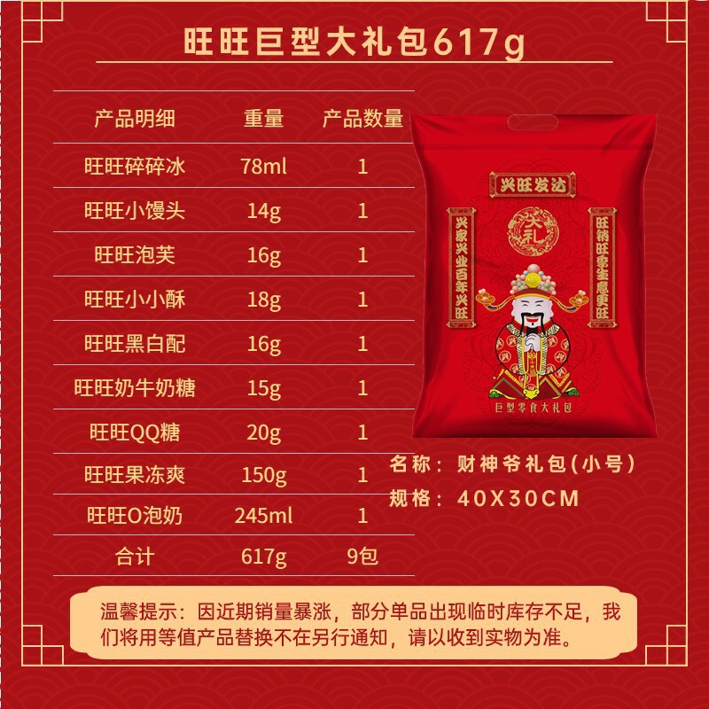 旺旺一个亿巨型大礼包（小号）饼干糖果零食拜年年货儿童节大礼包|undefined