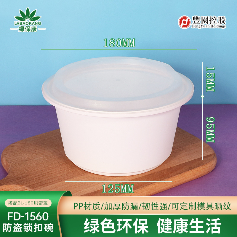 Lv Baokang 1560 caja de comidas desechable redonda con tapa cerradura caja de embalaje para llevar lino arroz hilo de arroz tazón antirrobo