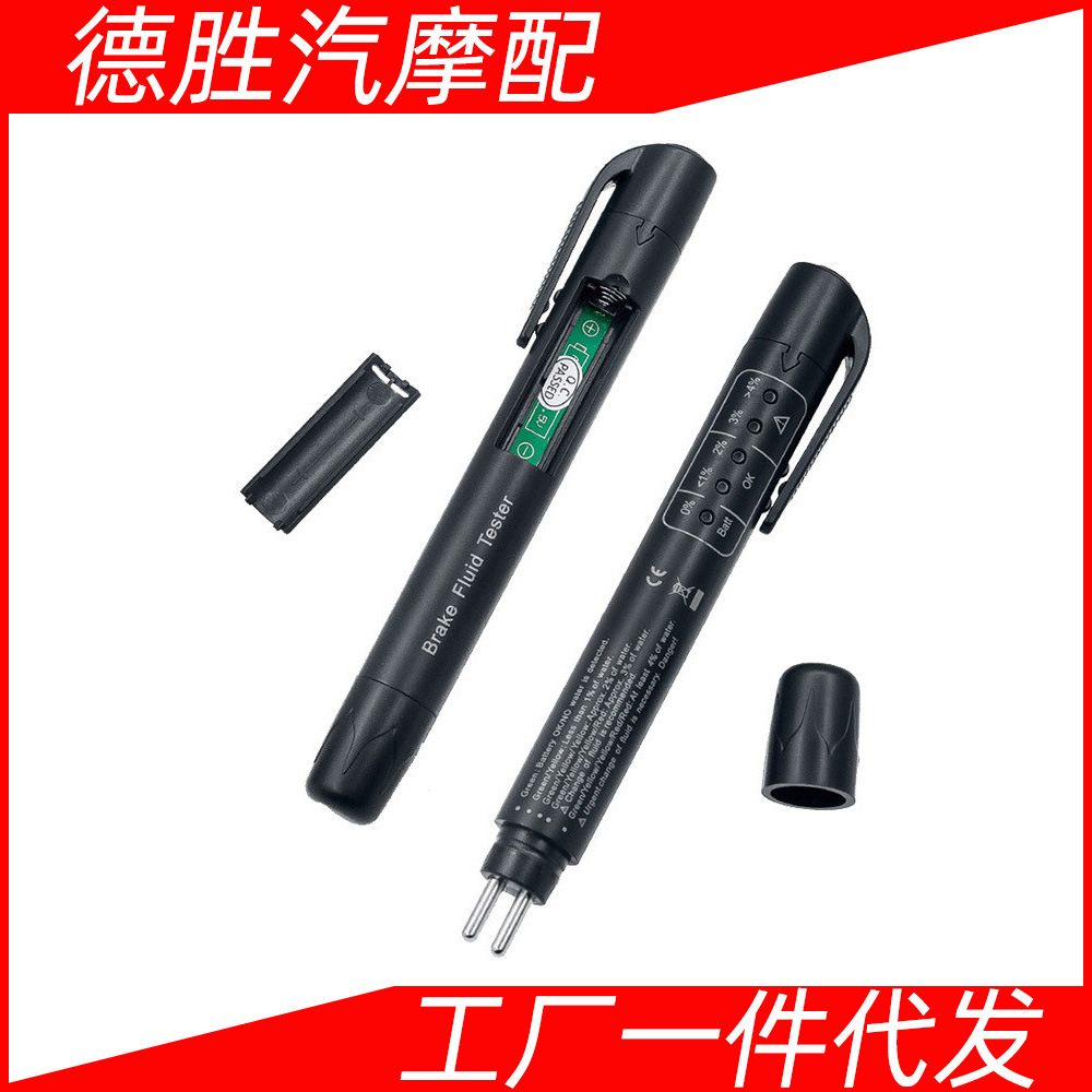 BYOBDII汽车刹车油检测仪制动液检测仪测油笔Brake Fluid Tester