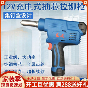Dongcheng Electric Rivet Gun Rechargeable Rivet Gun Dongcheng Lithium Battery Portable Automatic Core Riveting Machine Dcpm50E