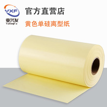 厂家批发离型纸母卷耐高温双塑单硅离型纸模切加式A4黄色离型纸张