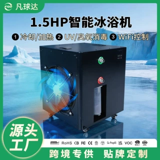 1.5HP冰浴冷水机运动健身冰疗冷疗冷暖双系统制冷机水族馆冷水机