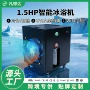 健身冷暖运动冰疗冷水机