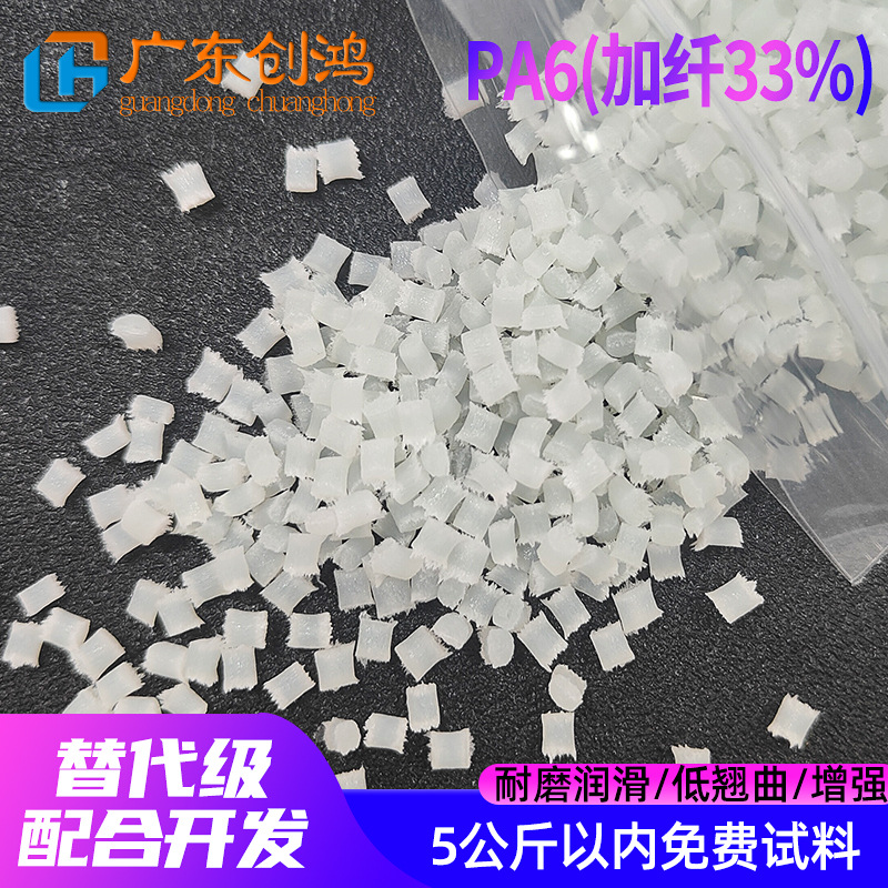 PA6改性加玻璃纤维33%增强1015G33尼龙镭雕料轴承家电机械汽配pa6