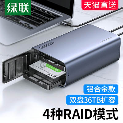 Green hard disk array box disk cabinet 3.5/2.5 inch raid multi-double disk external external mechanical ssd