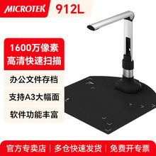 中晶（microtek）911/912 高拍仪高清高速办公文件扫描仪OCR文字