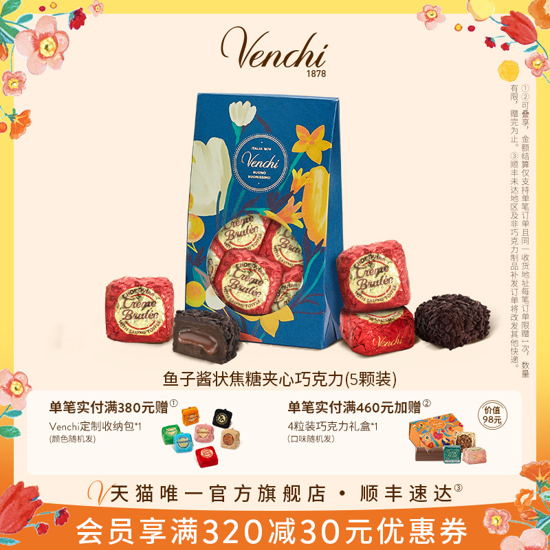 Venchi开心果鱼子酱状巧克力礼袋闻绮进口零食生日节日送礼物批发|undefined