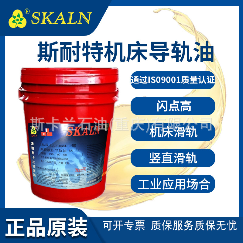 法国斯卡兰导轨油68号竖直滑轨润滑油