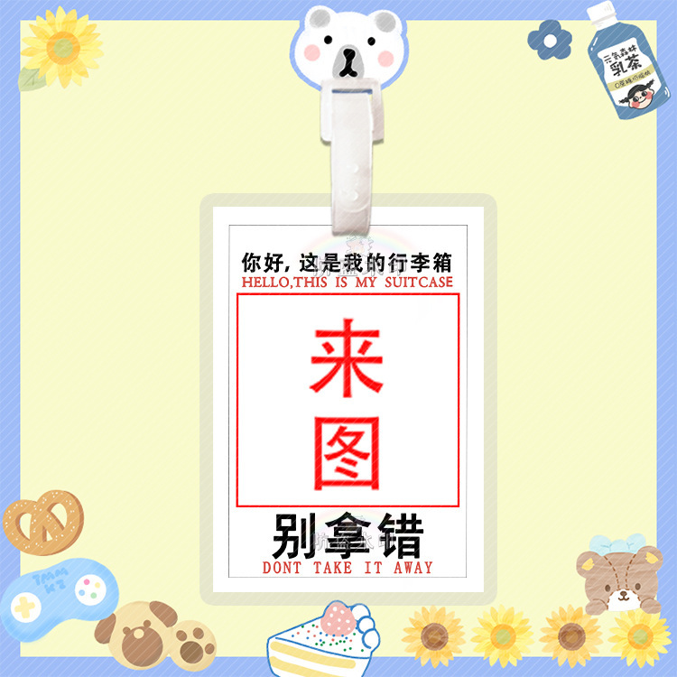 梓渝 来图行李牌防丢牌登机牌旅行箱吊牌书包挂件明星周边同款|undefined