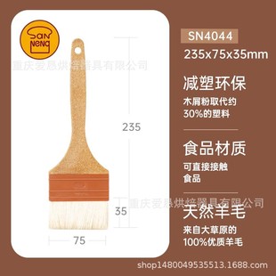 Sanneng Baking Wool Brush Sn4117 4118 4128 4125 4119 4120 412 4134