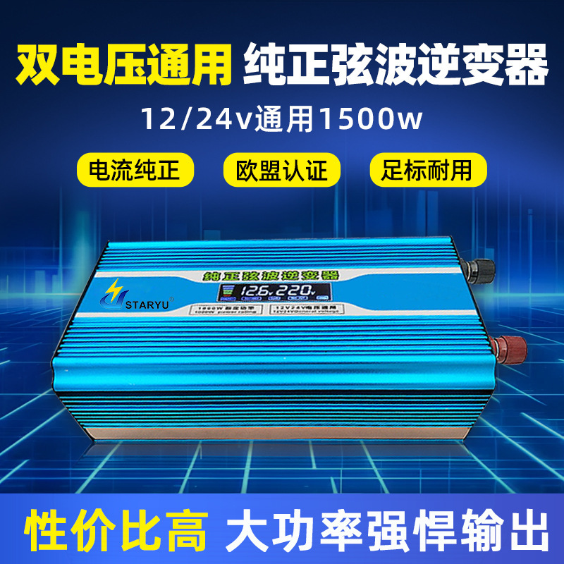 Eu Certified 1500W Pure Sine Wave Inverter 12V24V Universal to 110V220V Solar Converter Eu Certified 1500W Pure Sine Wave Inverter 12V24V Universal to 110V220V Solar Converter