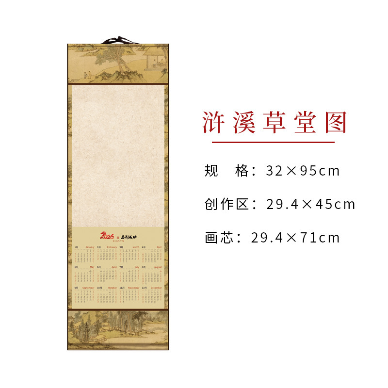 新款2026马年挂历书法作品纸创意广告日历卷轴黄历空白宣纸挂轴|undefined