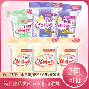 Free Fly Sanitary Napkins Girls Cotton Soft Daily Night Use Super Long 420 Mini Napkins Pants genuine goods Wholesale