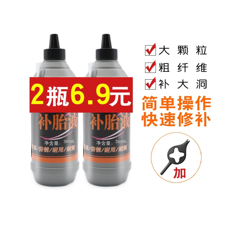 Battery car bicycle tire repair liquid tire self-rehydration vacuum tire automatic repair inner tire rubber water and electricity cross-border wholesale