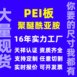 Polyetherimide PEI Plate Amber Anti-static High Temperature PEI Rod Ultem-1000 Plate to Figure Zero Cut
