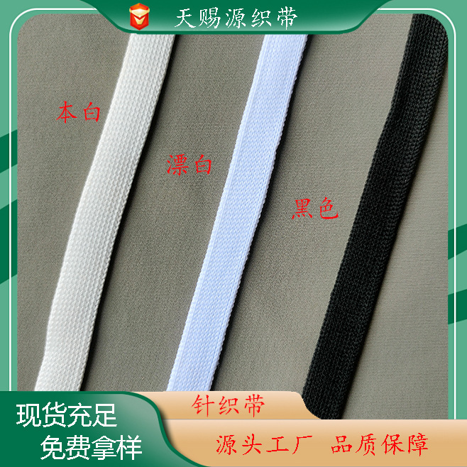 现货销售经编带涤纶带针织带服装拉条后领带螺纹带