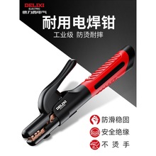 德力西焊把鉗新款電焊槍工業級防燙電焊夾鉗氬弧焊槍配件銅電焊鉗