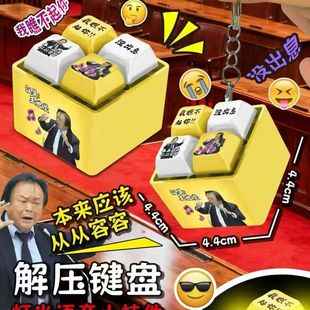 从从容容游刃有余发光语音按键钥匙扣解压玩具王世坚趣味语音搞怪-阿里巴巴