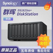 适用群晖 XS+系列DS1823xs+ 8GB 8盘位 塔式服务器网络存储服务器