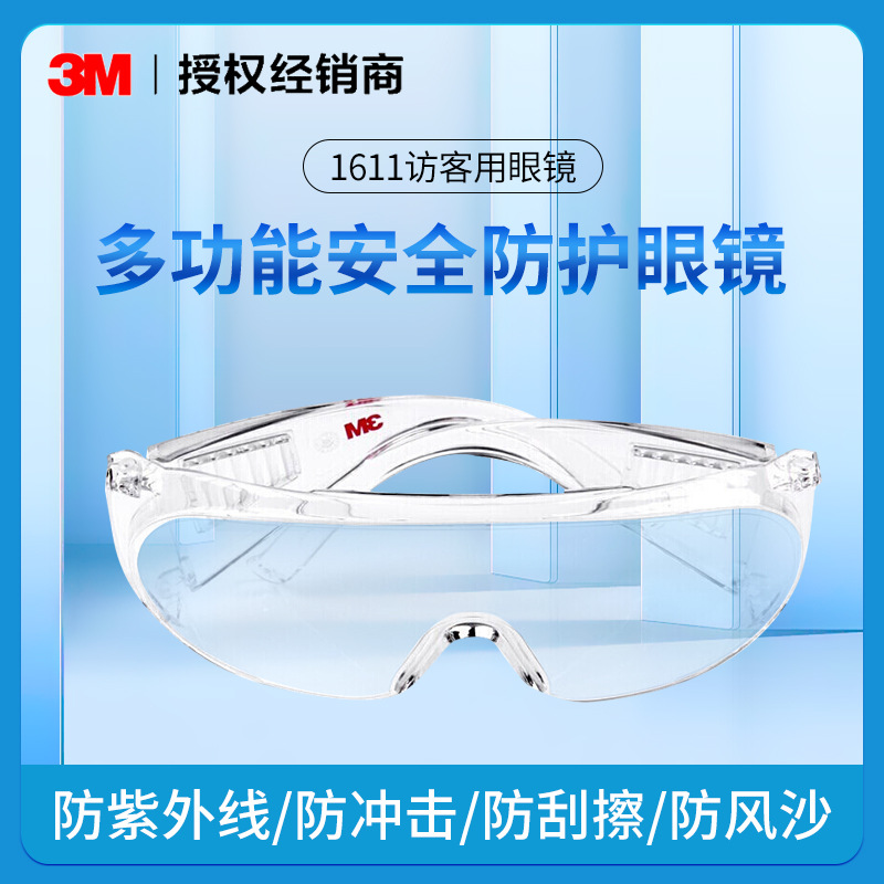 3M正品1611HC防护眼镜 劳保防尘眼镜 防风护目镜时尚骑行厂家批发