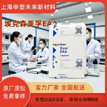 埃克森EAA5100挤出涂覆用于包装酸性食品塑胶原料塑胶原料