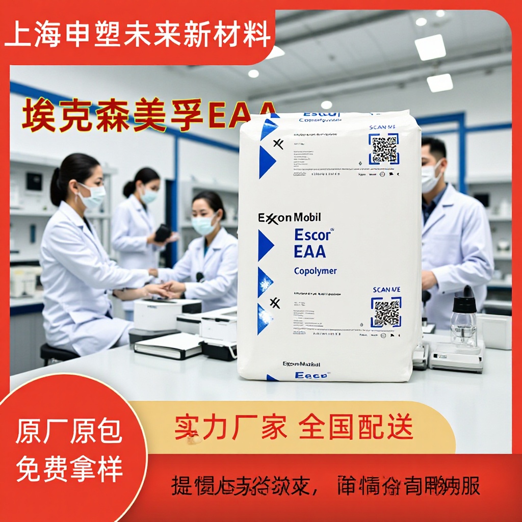埃克森EAA5100挤出涂覆用于包装酸性食品塑胶原料塑胶原料