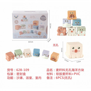 Cross-Border Export Amazon Children's Soft Rubber Wheat Straw Material Non-Porous Ocean Cube Jenga Bathroom Water Toy