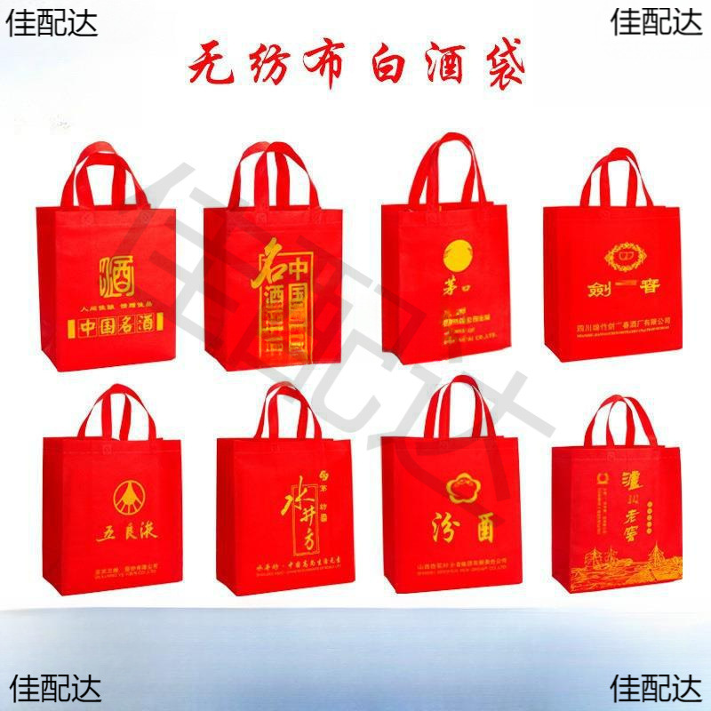 袋子礼品无纺布水井坊剑南春包装袋泸州老窖手提洋河白酒郎酒其他