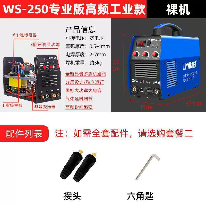 Сварочный аппарат TIG/ARC (LIYAMEI) WS‑250, инвертор DC IGBT, одно/двухнапряж., разные длины горелок