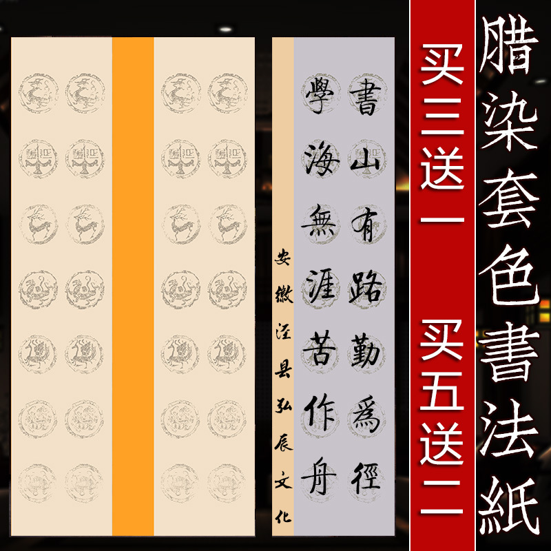 四尺对开整张七言套色瓦当对联宣纸半生半熟书法纸仿古14字28