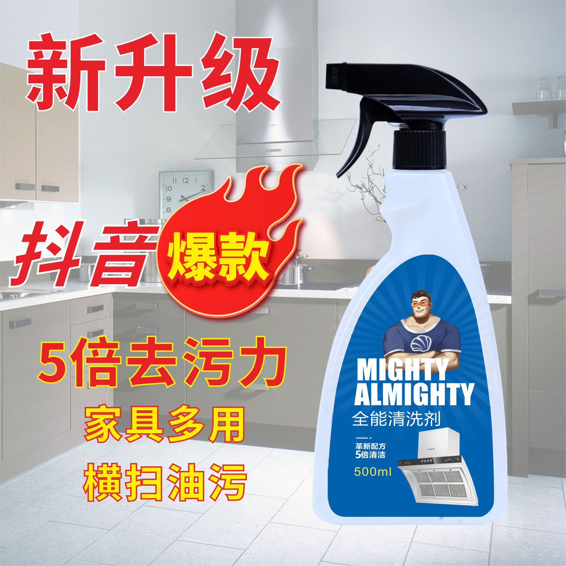 代发链接厨房油污清洁剂耐尔全能清洁剂厂家销直清洁剂家居清洁剂|ms