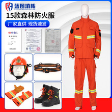 15款森林防火服消防抢险救援应急灭火隔热阻燃森警服应急救援迷彩