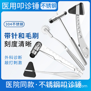 医用叩诊锤医生专用神经内科反射专业多功能不锈钢骨科检查带刻度-阿里巴巴