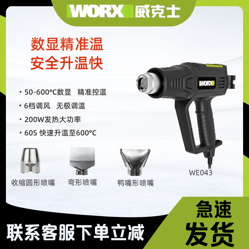 威克士热风枪汽车贴膜风枪调温工业热风抢塑料焊枪烤抢工具WE043