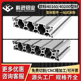 国欧标40120 40160 40200重型铝型材流水线设备框架铝合金型材