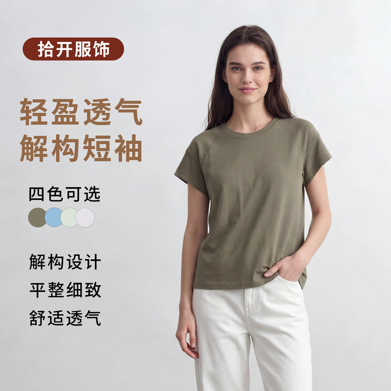 Mint Deconstructed Short-Sleeve T-Shirt 2026 Spring/Summer New Lightweight Breathable Comfortable Women's Design Solid Color Top Mint Deconstructed Short-Sleeve T-Shirt 2026 Spring/Summer New Lightweight Breathable Comfortable Women's Design Solid Color Top