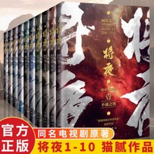 正版现货将夜小说全套 精修典藏版 猫腻 庆余年 电视剧原著小说