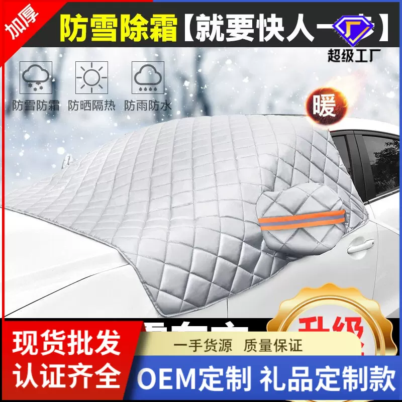 汽车通用铝膜冬季雪挡车衣半罩加厚防冻罩半身前挡遮阳罩遮雪防冻