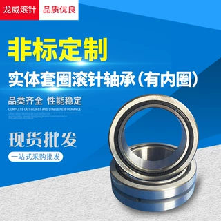 NA6908 NA6919 NA6918 NA4922 NA4836 NA4824实体套圈滚针轴承