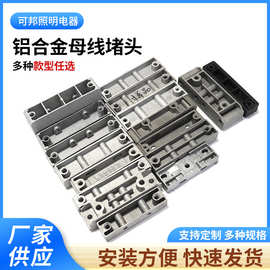 厂家直销配电输电设备母线配件配电工程铝合金母线堵头耐热堵头
