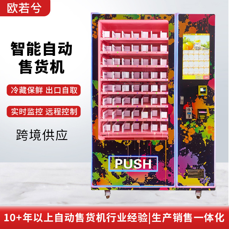 欧若兮饮料饮品自动售货机扫码刷卡现金纸币支付工业级跨境