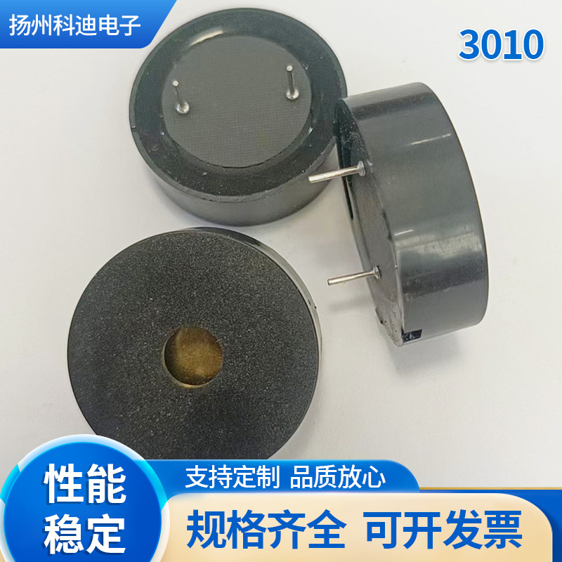 3010压电式有源蜂鸣器体积小巧响应灵敏高分贝低能耗蜂鸣器批发