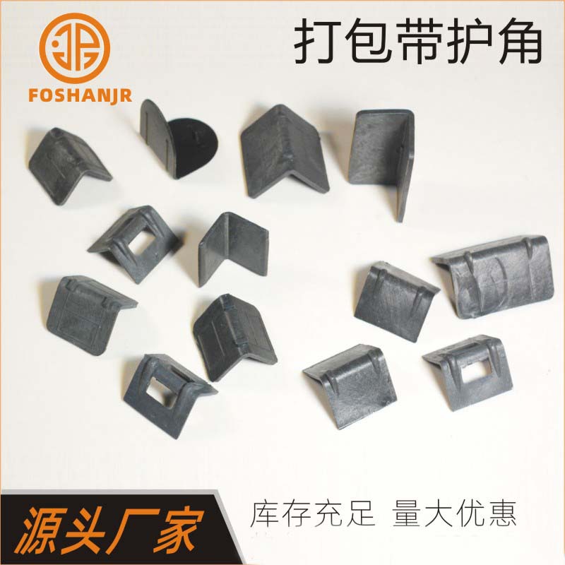 固定角垫电器塑胶护角包装塑料夹角打包带L形胶角带加强筋包角