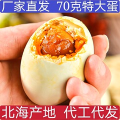 【メーカー直販】北海焼き海鴨卵特大卵 (70グラム/枚)北部湾マングローブ林咸鴨卵
